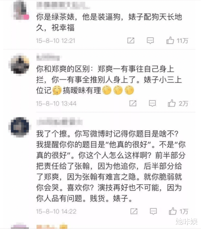 郑爽|郑爽闹出这事 张翰在2015年的时候就有所暗示