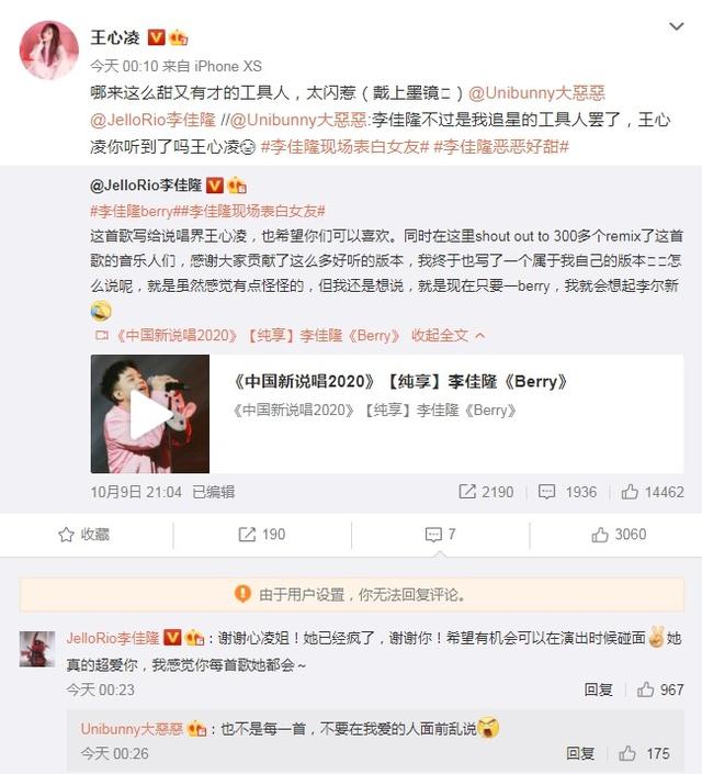 王心凌|《新说唱》李佳隆台上示爱 用歌词帮女友追星！钓出王心凌回应