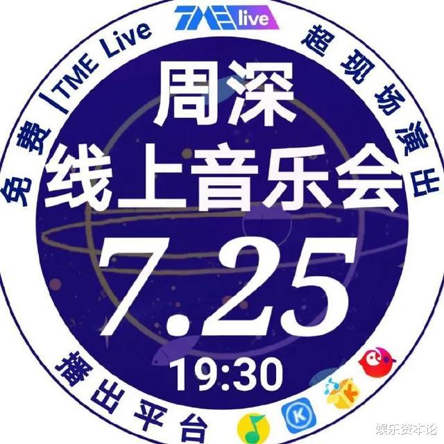 live|周深6周年演唱会泪洒舞台，TME live最懂乐迷心
