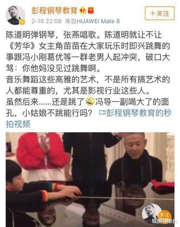 「冯小刚」2018年,醉酒的冯小刚坚持让苗苗跳舞,陈道明:你TM没见过跳舞啊