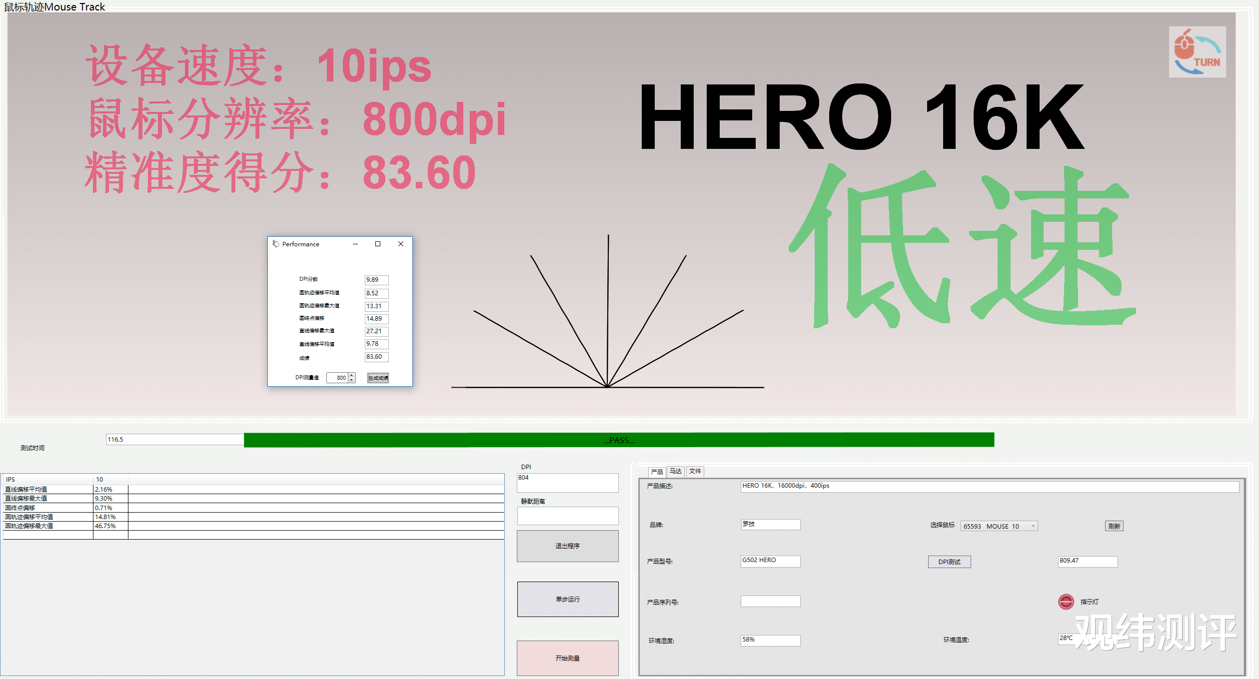|罗技HERO引擎升级到25K,G502精准度更好了么?