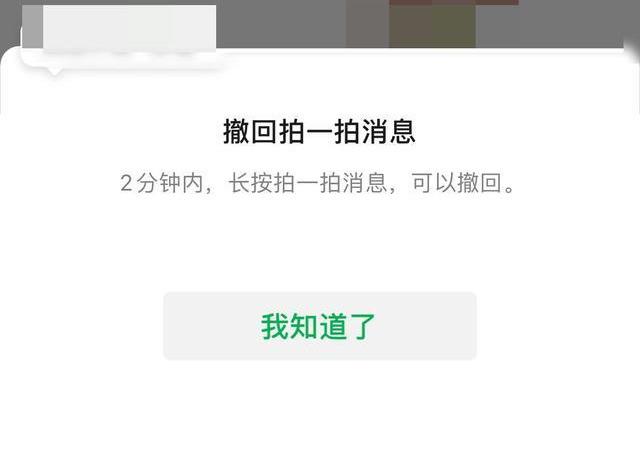 微信|微信拍一拍可撤回，这样就能避免尴尬？升级还有哪些改变？