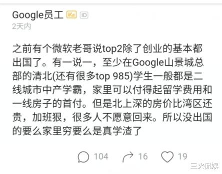 「学渣」谷歌员工：top2毕业除了创业基本都出国了，没出国要么家里穷，要么是学渣