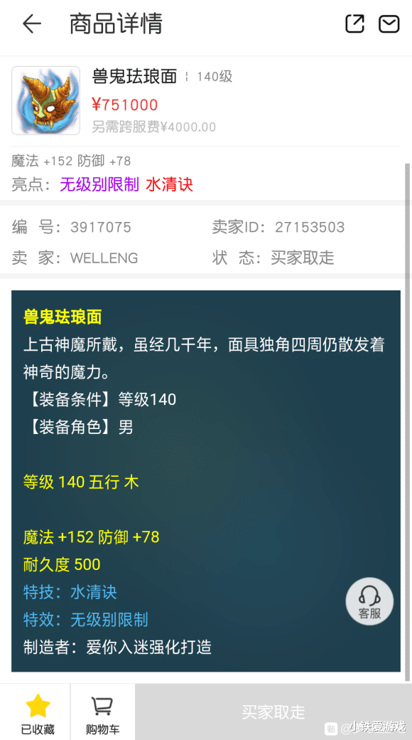 梦幻西游|梦幻西游：狗托炸服战神器，75万R上架瞬秒，被区内玩家追着喷！