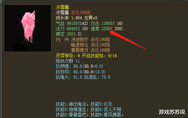 大话西游|大话西游2这只泥巴真的很有可能达到3000速度，让人大开眼界