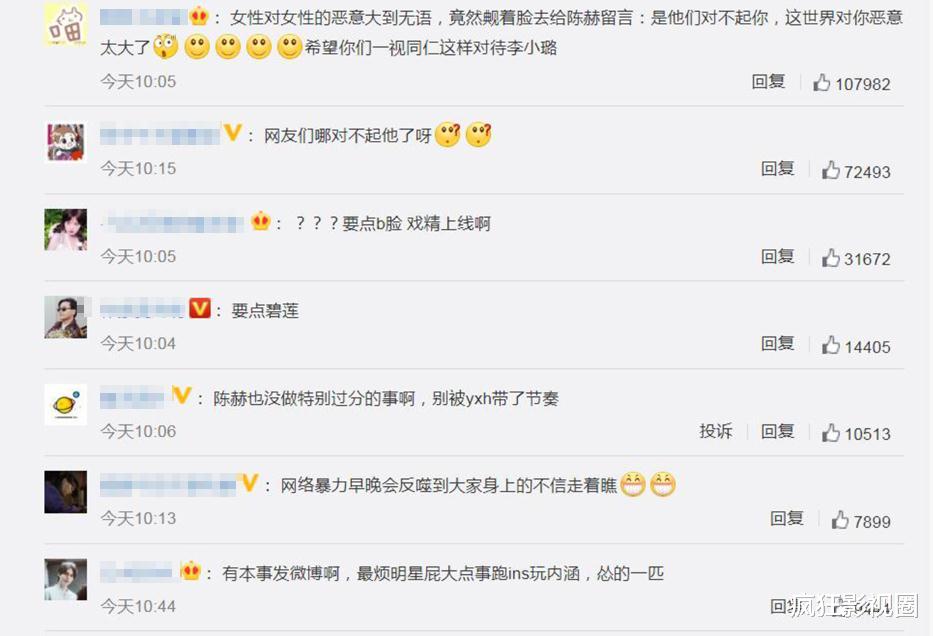 陈赫|尴尬，《浪姐》官微沦陷，罗志祥、李小璐、马蓉三家粉丝围攻