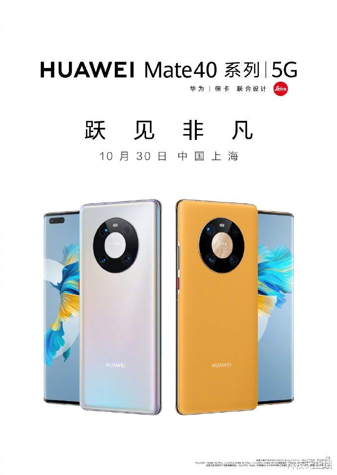 5G|全球首发麒麟9000，华为Mate40系列性能和5G均领跑