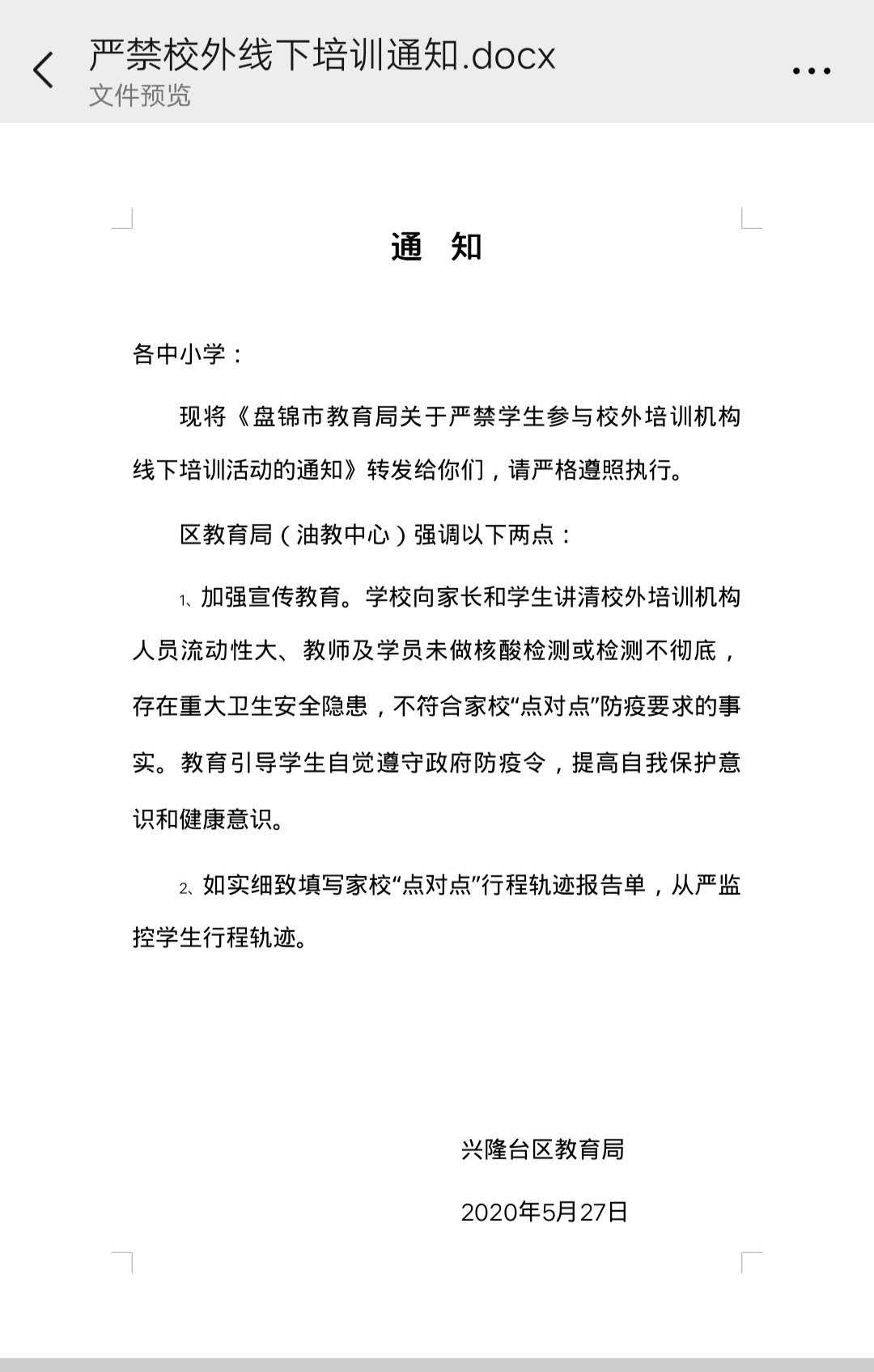 培训机构@学校又发通知了