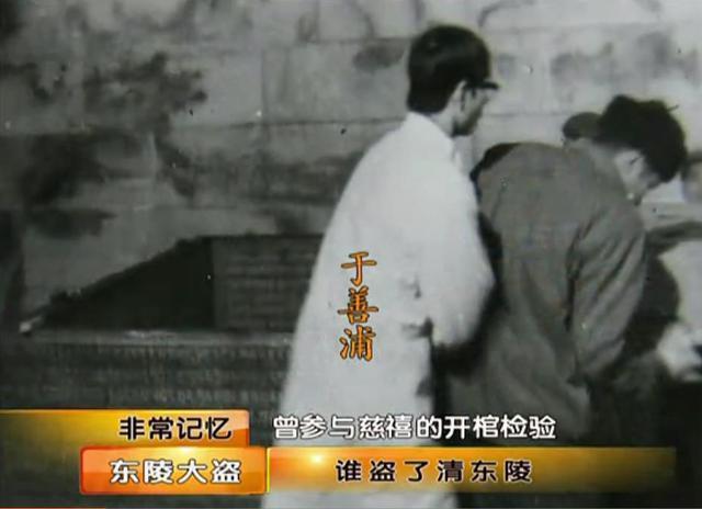 「」孙殿英盗慈禧墓棺椁被打开现场，士兵被吓得腿软，双手长满了白毛