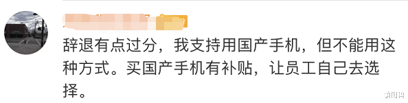 爱仕达|某公司要求“买苹果就辞退，买华为则补贴？”结果员工就两人！