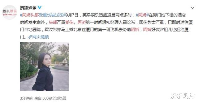 阿娇|阿娇凌晨头部意外受伤：伤势严重已紧急送医，容祖儿正赶往厦门