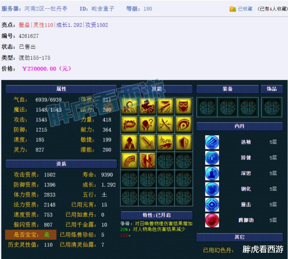 梦幻西游|梦幻西游：龙哥疯狂更新100万，160流云+封印项链即将解锁