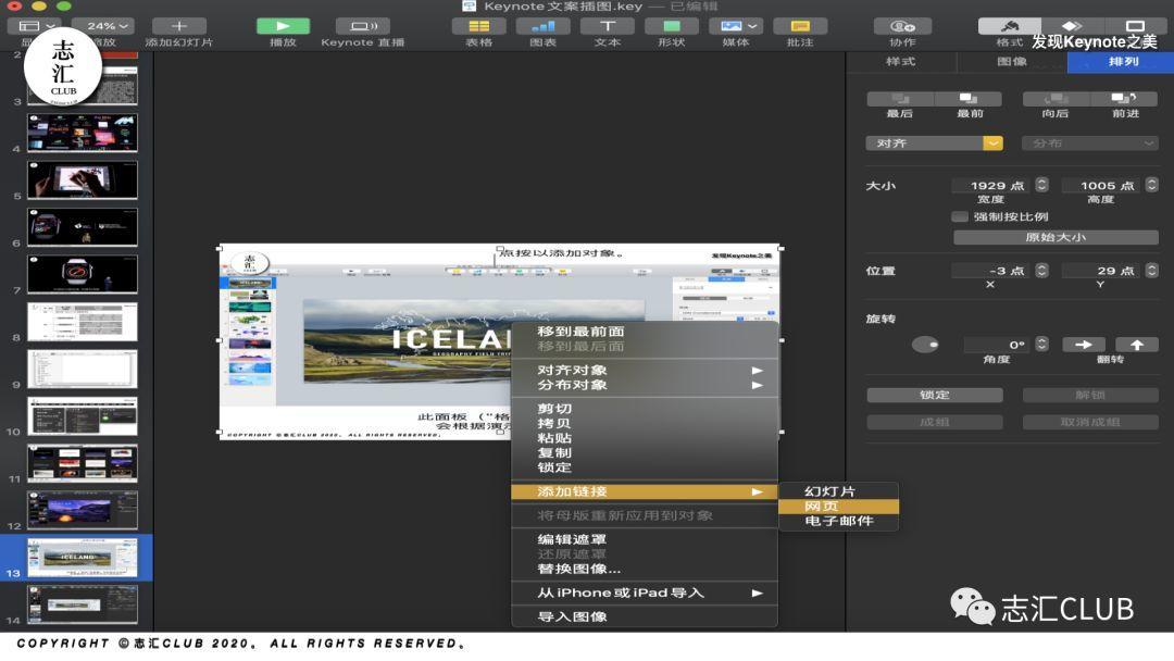 keynote|初识Keynote