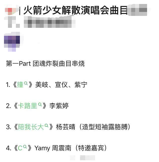 【演唱会】火箭少女101即将解散,演唱会邀请特别嘉宾,原来是师出同门