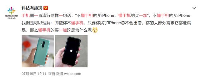 一加科技|抛开品牌、配置等因素，对手机十分了解的人一般都选哪个品牌？