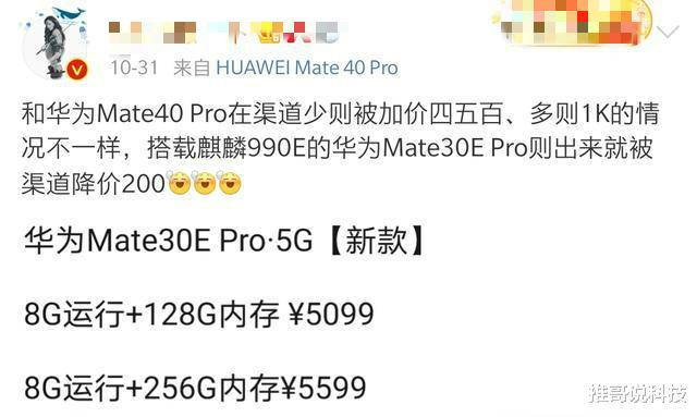 华为mate30|华为Mate30E Pro遇冷，上市7天降200元，人气依然低迷！