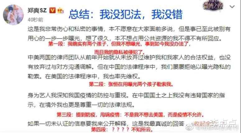 主持人|郑爽新录音曝出：孩子送人是好事，复合还能再要