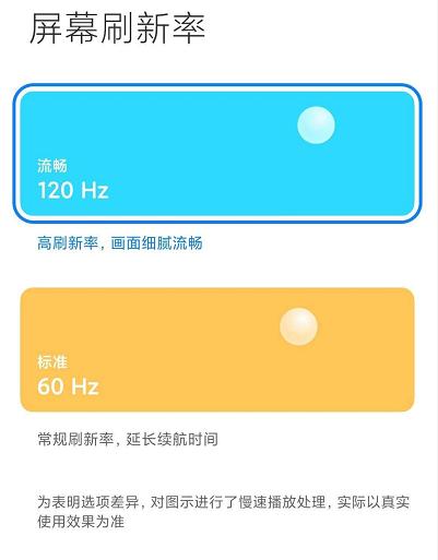 MIUI|MIUI12 20.9.15更新，“屏幕刷新率页”来点不一样！