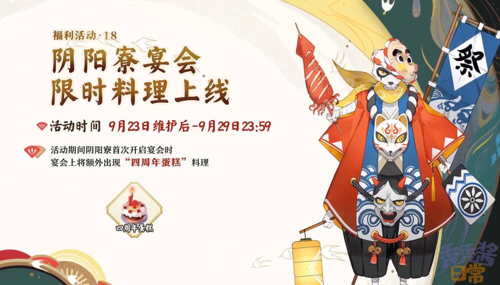 阴阳师|阴阳师四周年庆22个福利：双SP和双典藏，未收录加活动赠送2个SSR/SP
