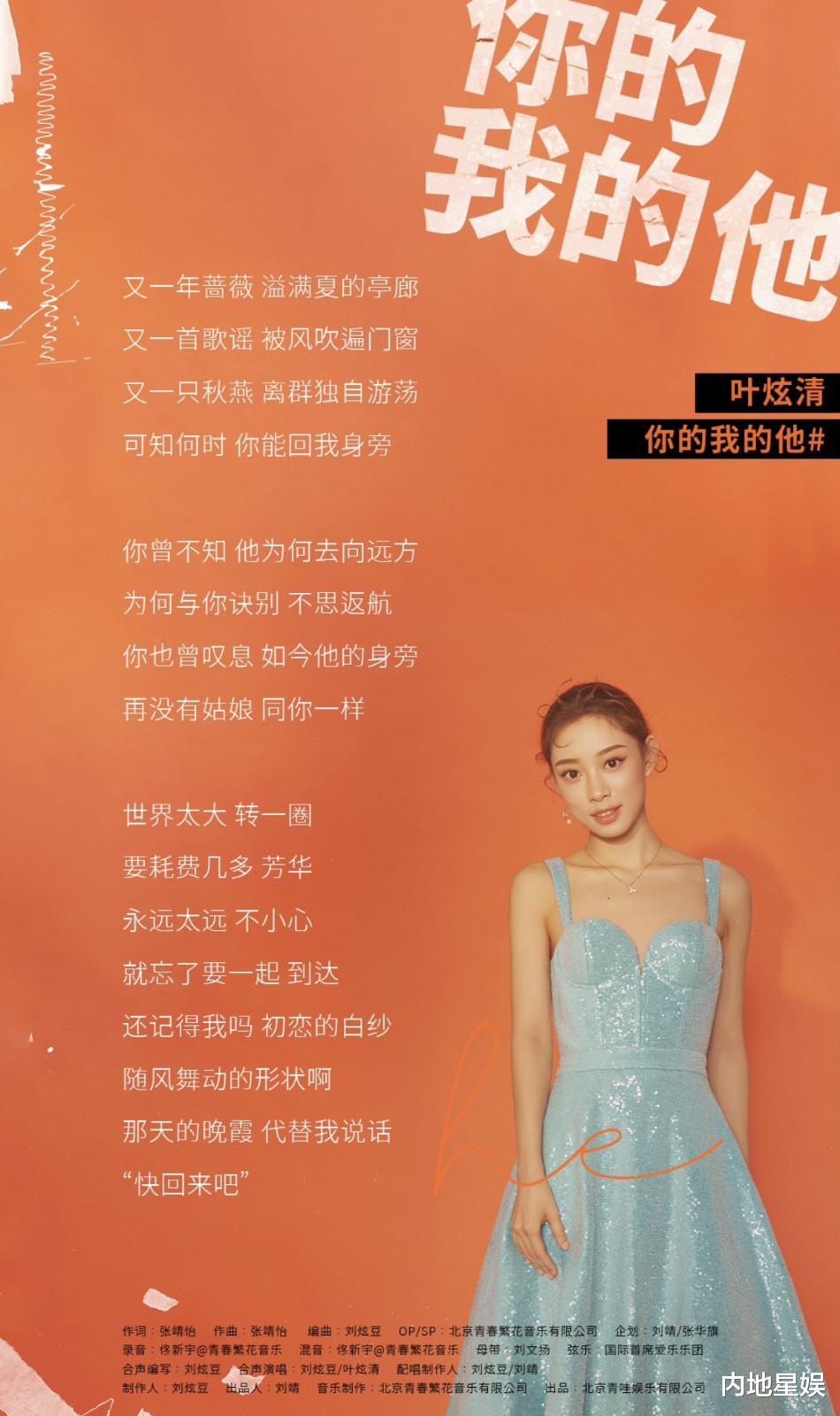 [销售额]叶炫清新歌《你的我的他》上线 深情唱诉初恋曲