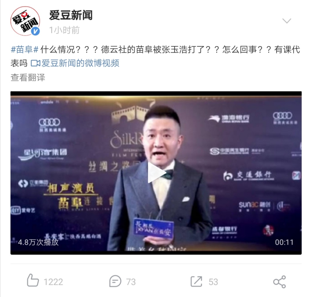 苗阜|相声演员苗阜被揍牵扯德云社，你们不看相声，也不看新闻？
