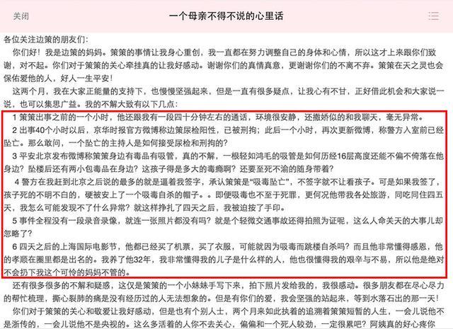 边策|央视“最帅主持人”，因涉毒坠楼身亡，命陨32岁，母亲为其伸冤