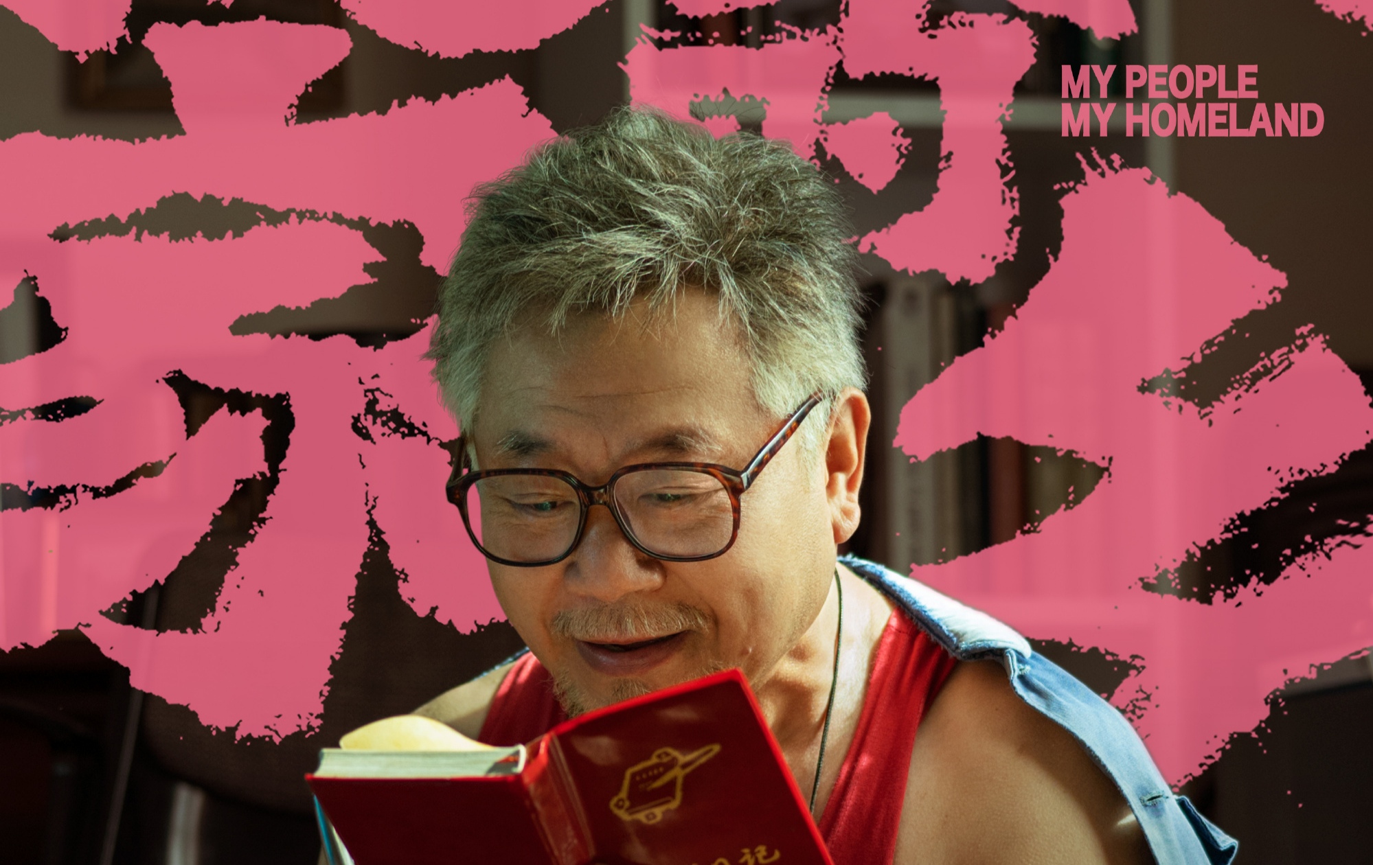 我和我的家乡|《我和我的家乡》这3位演员，突破了自己的演技巅峰！