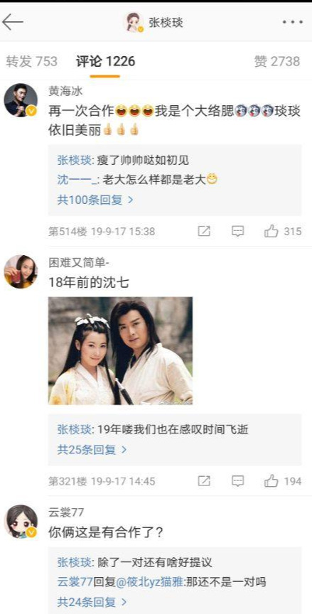 沈浪|沈浪朱七七19年后再演夫妻，还生了一个女儿，网友：白飞飞输了