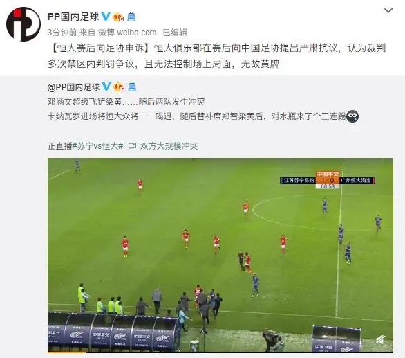 切尔西|严重抗议！恒大向足协列举裁判三大罪状，郑智踢水瓶的解释来了