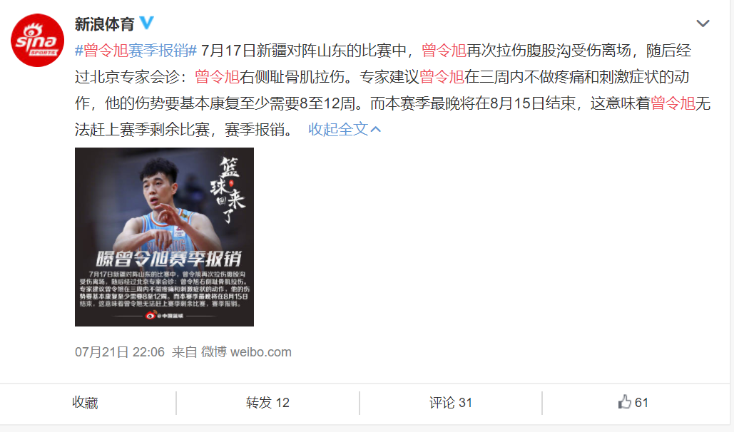 新疆男篮|基本夺冠无望！周琦左膀右臂赛季报销，杜锋这次没法针对他这点打了！