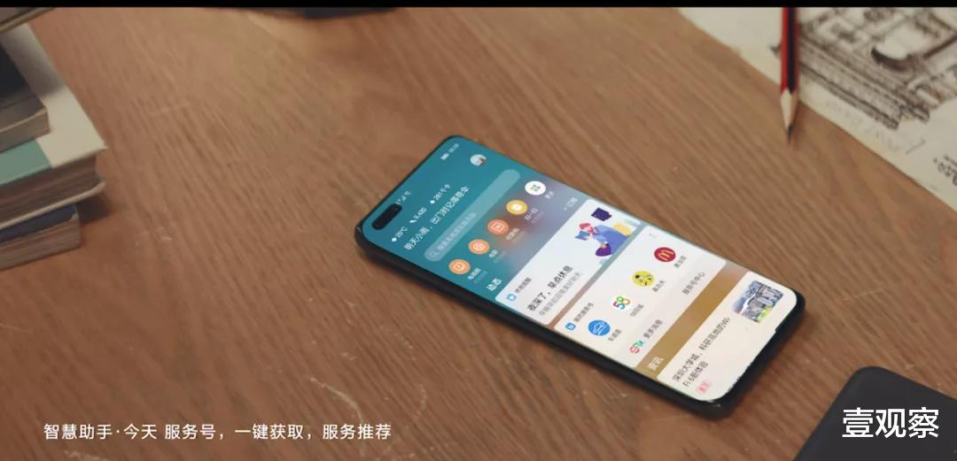 华为|新用户入口价值突显：“华为智慧助手·今天”3.0完成三大能力进化