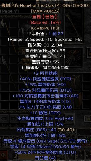 ko|暗黑2：符文之语大全（含1.09、1.10、1.11共78个）