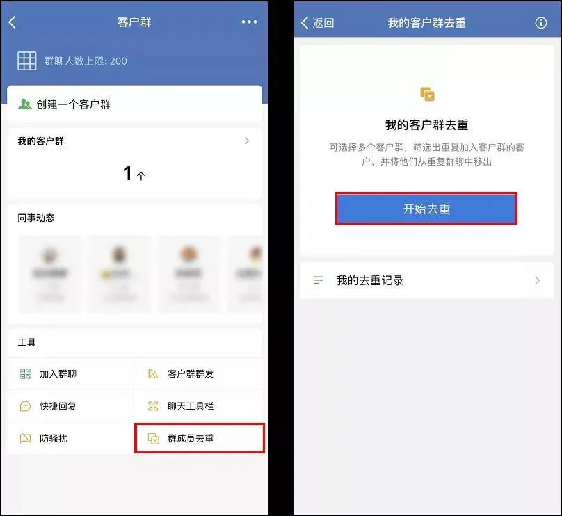 企业微信|企业微信上半年最大版本更新，社群管理全面升级