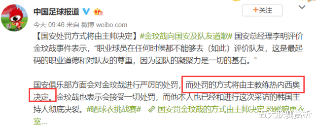 【国安】金玟哉处罚方式来了！不是国安直接处罚 球迷：对比恒大差距大