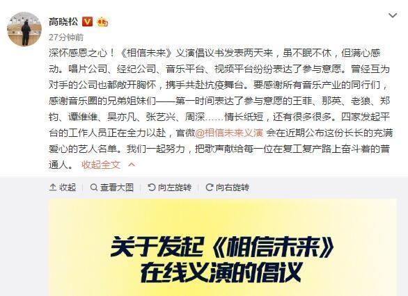 高晓松▲王菲吴亦凡参加！高晓松公布义演首批嘉宾名单