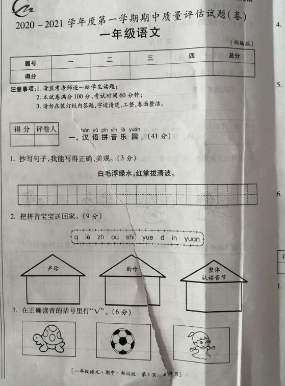 中小学|一年级语文期中卷，拼音和写话难度大，优秀生85分