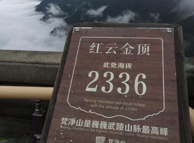 『梵净山』爆火的梵净山星空为何没游客亲眼见到？难道人间仙境凡人不可登？