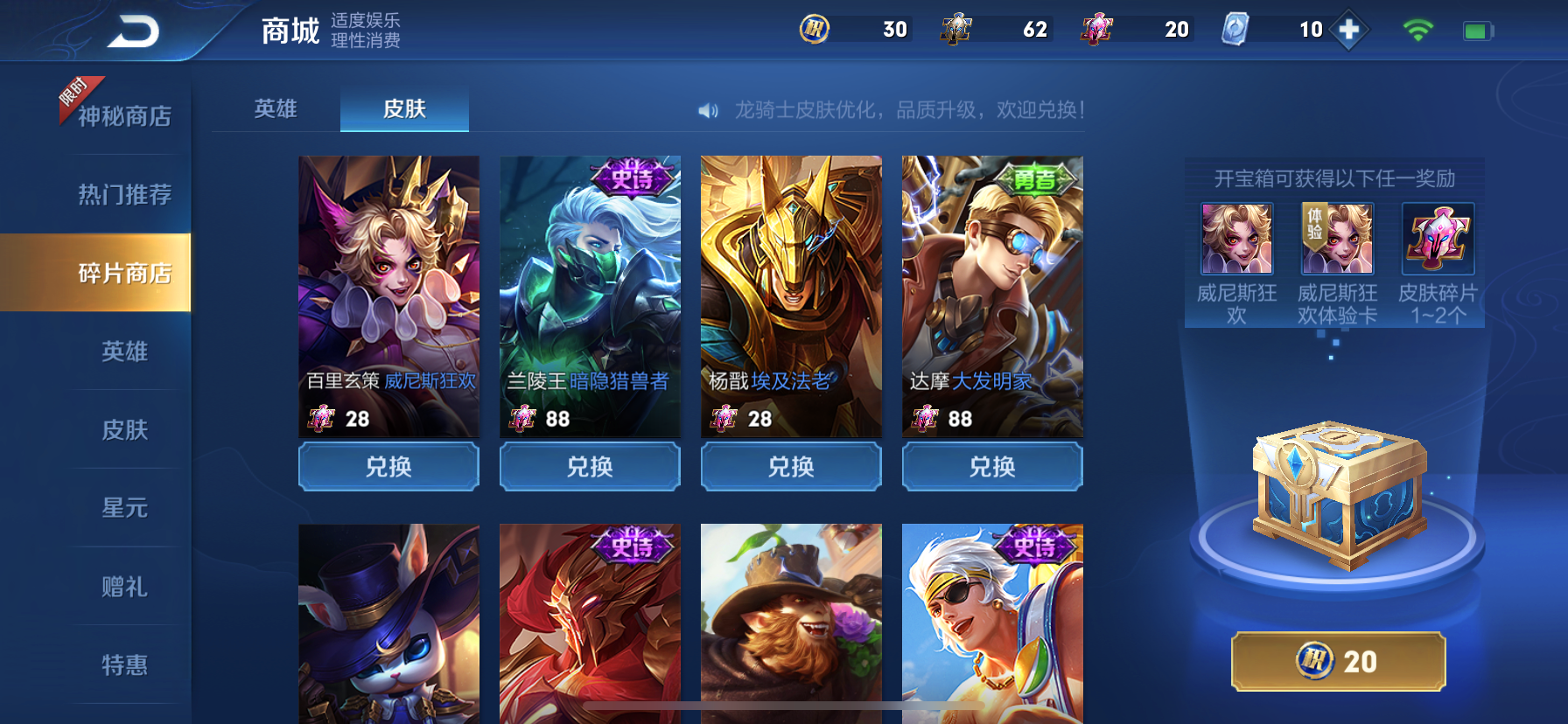 龙骑士|王者:皮肤碎片,不要急着换“龙骑士”,错过这款,还要再等一年