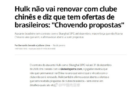 胡尔克|中超巨星将离队！胡尔克亲承不想续约上港，4年赚走6.2亿已收到欧洲报价
