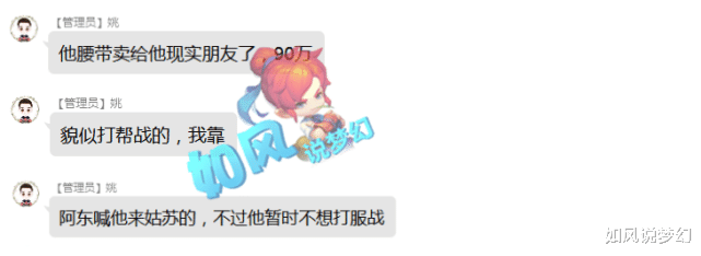 『梦幻西游』梦幻西游：160愤怒笑里腰带90万交易，姑苏城军师文哥新官上任3把火！