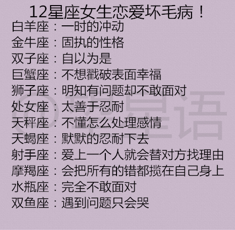 「天蝎座」12星座真实性格是什么？12星座女生恋爱坏毛病！