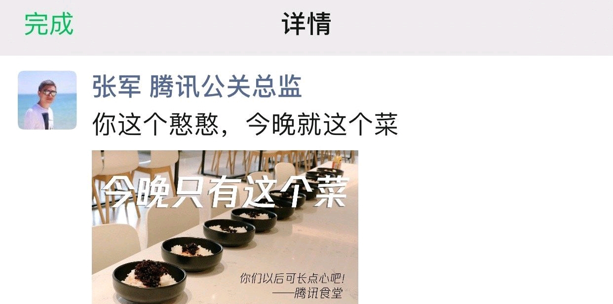 『腾讯』腾讯营销傻白甜人设，遭遇字节跳动副总裁吐槽和老干妈现场打脸！