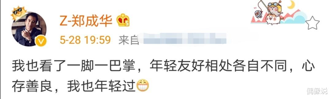 郑爽|郑爽“打”许魏洲下手太重，爽爸发文为女儿辩解，却被怼到删文