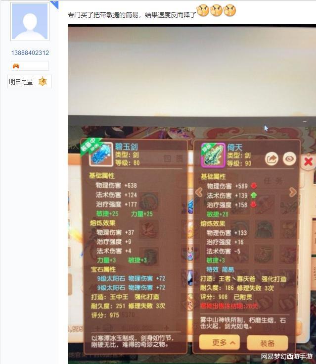 梦幻西游▲梦幻西游手游：90级简易武器竟不如80级武器？原来还有这层原因