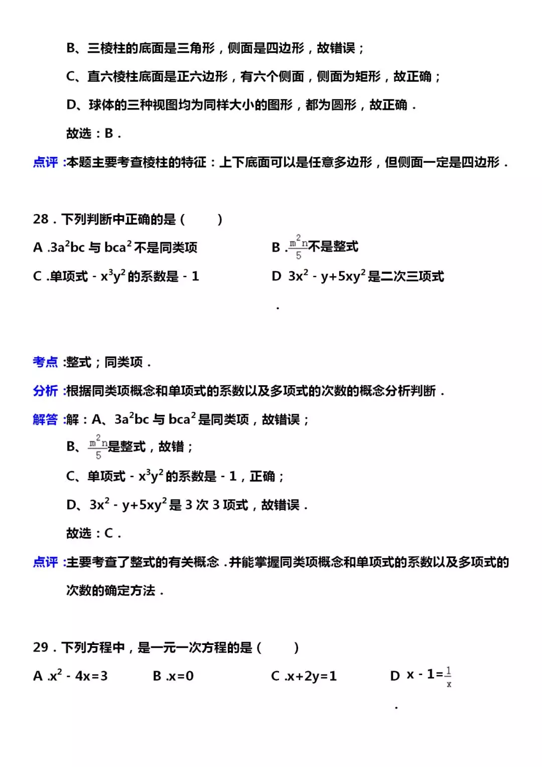 数学|七年级数学：常考试题题型总结，考点专题、解答分析，为孩子收藏