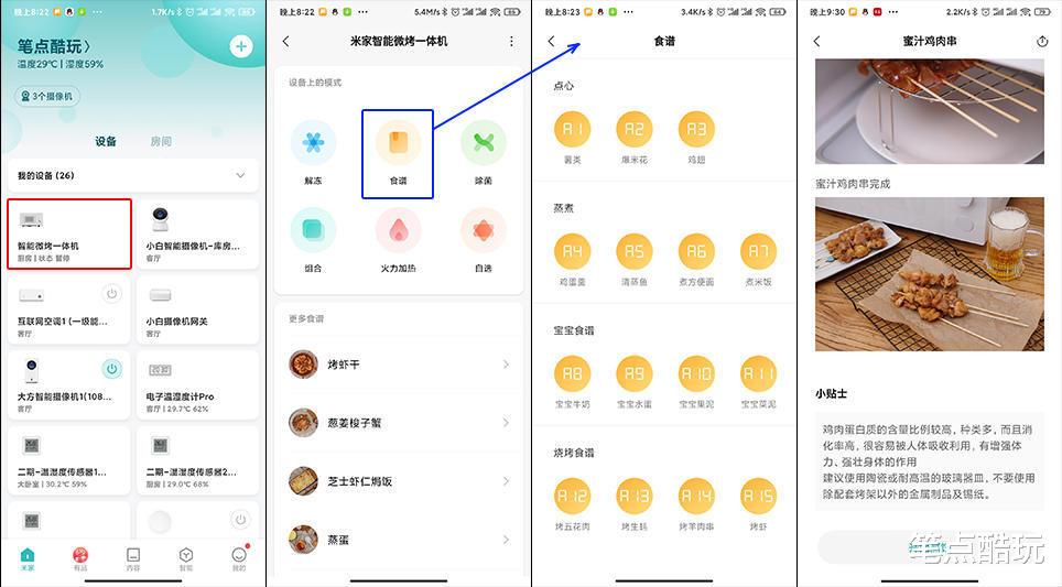米家|小厨房必备美食生产机：米家智能微烤一体机体验