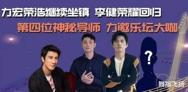 中国好声音@2020《中国好声音》力宏荣浩回归，李健重磅加盟，第四位乐坛大伽是谁