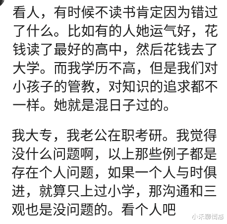 结婚|你会和一个学历低的人结婚吗？她是中专生，我过的生不如死哈哈哈！