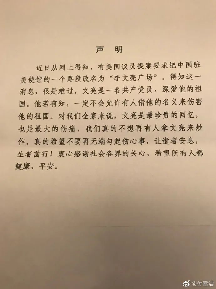 李文亮▲李文亮妻子：得知这一消息，很是难过
