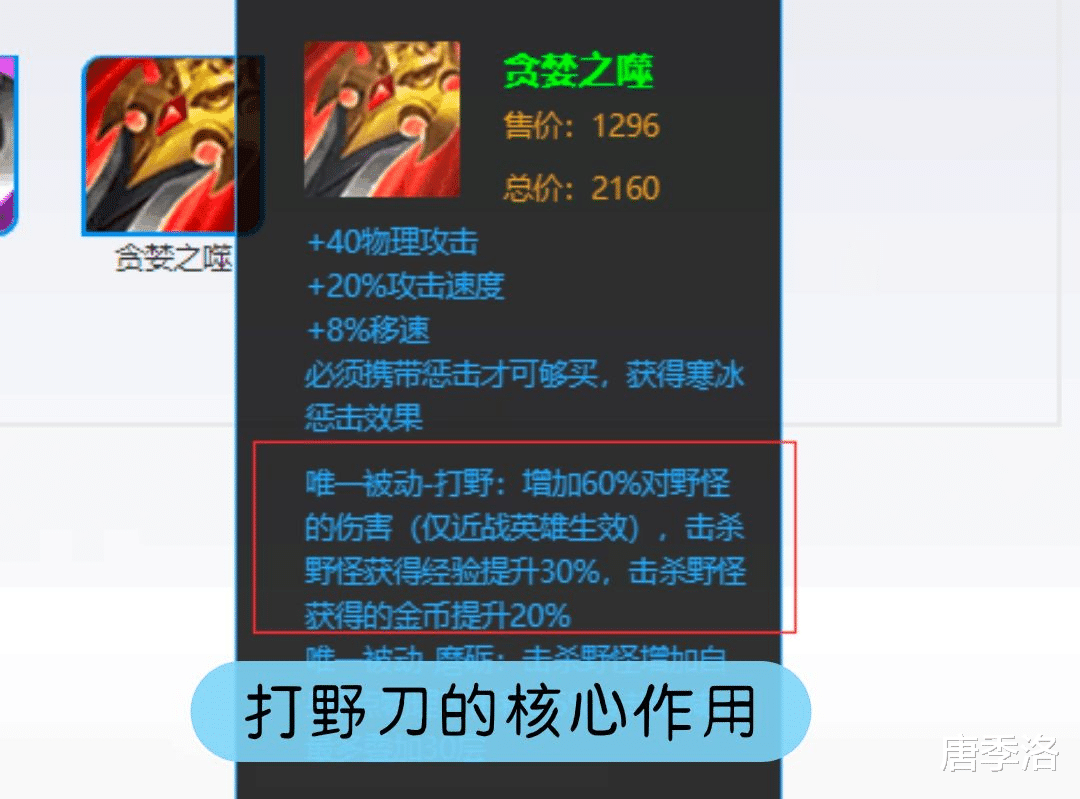 打野▲王者荣耀：属性加成不高的打野刀，后期是“换掉”还是“升级”？